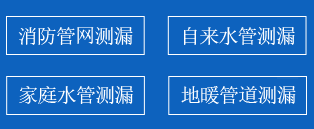 南漳县暗管漏水检测