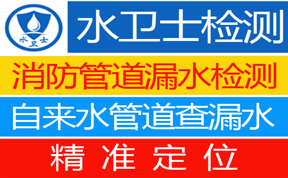 南漳县暗管漏水检测